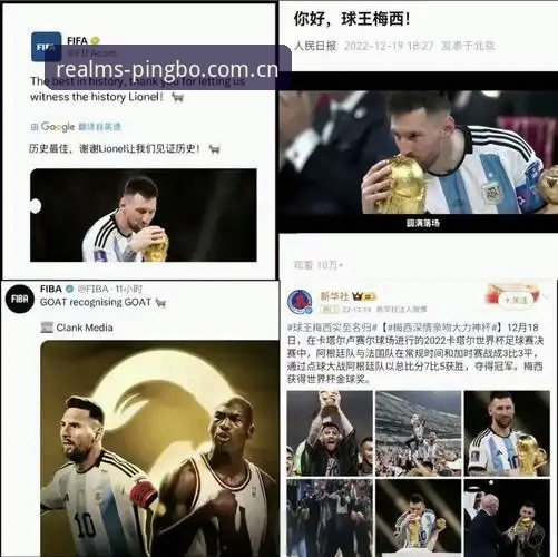 17球vs16球：梅西超越克洛泽背后的世界杯数据真相，平博体育平台用户怎么看？